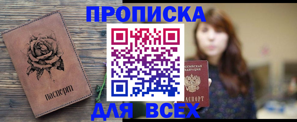 временная прописка в Куйбышеве